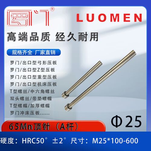 罗门 65Mn顶杆/模具顶杆顶针/塑模顶针顶杆/全硬顶针d=25