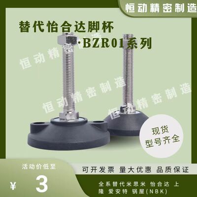 替代怡合达脚杯BZR01-508100 5012100 8016100 8020150 10020150