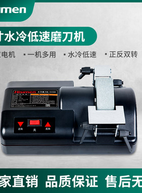 信民磨刀机家用5寸磨刀器H4500低速水冷磨剪刀磨刨刀屠刀肉刀磨刀