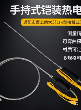 铠装K型热电偶探头铝水锌水手持式不锈钢高温炉感温测温棒WRNK187