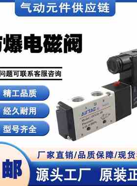 亚德客防爆线圈电磁阀B03-4V210-08/4V310-10/4M310-10/4V410-15