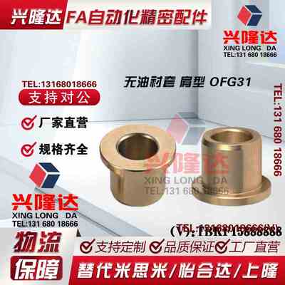 怡合达型 无油衬套 OFG31-d20-d25-d30-L12-L15-L20-L25-L30 现货