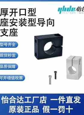怡合达底座安装型导向轴支座 加厚开口型GEF01-10/12/16/20/25/30