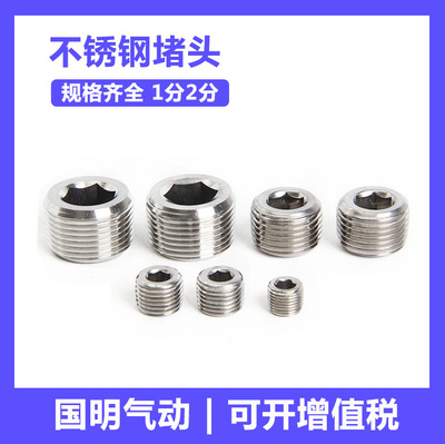 304不锈钢内六角阻流塞 管堵 螺塞 闷头 ZG1/4 3/8 1/2 1分2分4分
