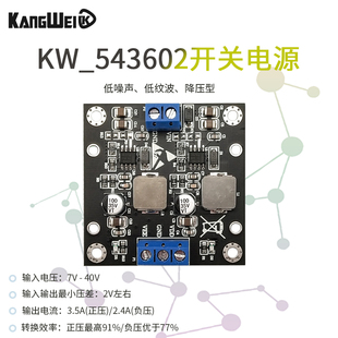 TPS54360正负电压模块 负压反转电源 运放电源 稳压电源 低纹波