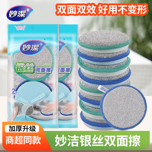 妙洁银丝百洁布家用洗碗布不沾油海绵擦厨房专用刷锅清洁清洁神器