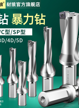 U钻喷水钻暴力钻快速钻SP43 43.5 44 44.5 45 45.5 46 46.5 47
