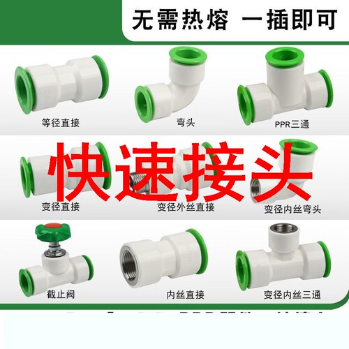 ppr水管快速接头免热熔4分免烫直插式活接25自来水管快接管件配件