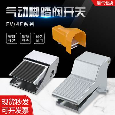 气动脚踏开关4F210-08一进二出脚踏阀FV420/320带锁气缸控制阀