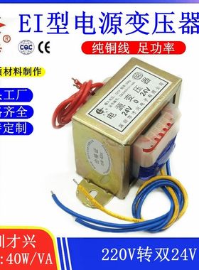 EI66 电源变压器 40W 220V转双24V 24V*2 24V-0-24V 可做单48V
