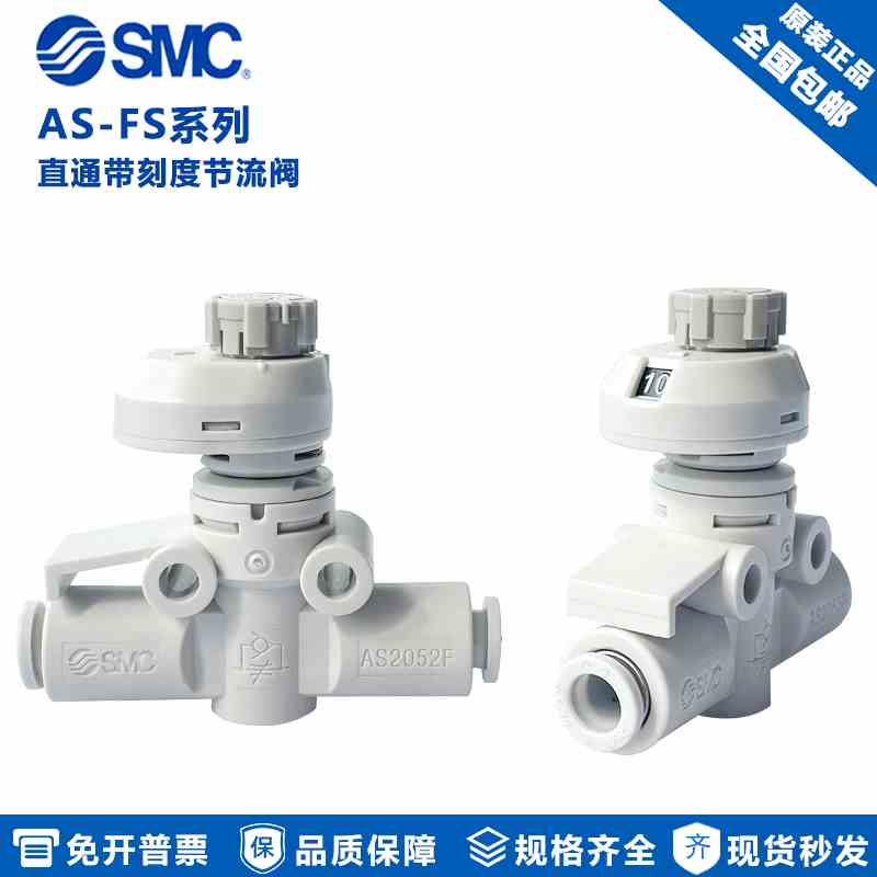 SMC 带刻度节流阀AS1002FS/AS2002/AS3002/AS4002-04/06/08/10/12