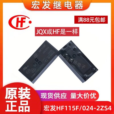 JQX-115F/024-2ZS4(551) 24VDC 8A原装宏发继电器HF115F/024-2ZS4