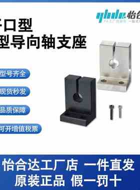怡合达L形导向轴支座 开口型GDL02-3/4/5/6/8/10/12/13/16/20/25
