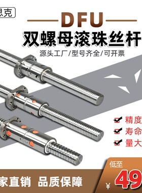 DFU滚珠丝杆双螺母数控机床加工中心丝杆1605 2005 2505 32054005