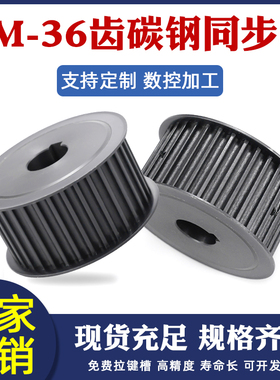 同步轮8M-36齿 45号钢 标准键槽皮带轮齿轮可配速比AF/BF现货带轮