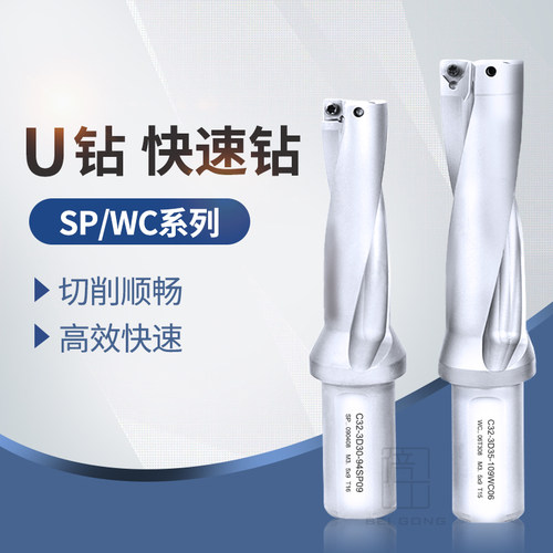 U钻暴力钻快速钻SP平底盲孔钻WC通孔钻14-70直径2倍/3倍/4倍/5倍