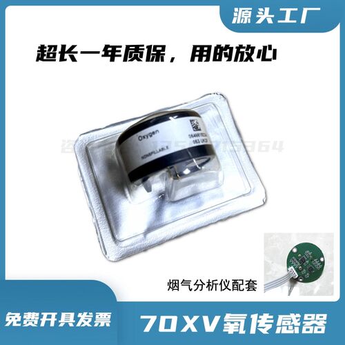 7OX-V 70X-V 7OXV 70XV 氧气传感器 氧电池 英国OXYGEN AAV66-380