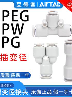 亚德客气管快插变径接头三通直通APEG/W APW APG16-12-10-8-6-4