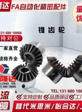KGEASHB/KGEASTB/KGEASKB/1.0-2020-6/8替代米思米怡合达锥齿轮