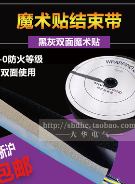 WPC-115/FMT-30 束径30mm粘式结束带保护带 魔术贴黑灰双面50米