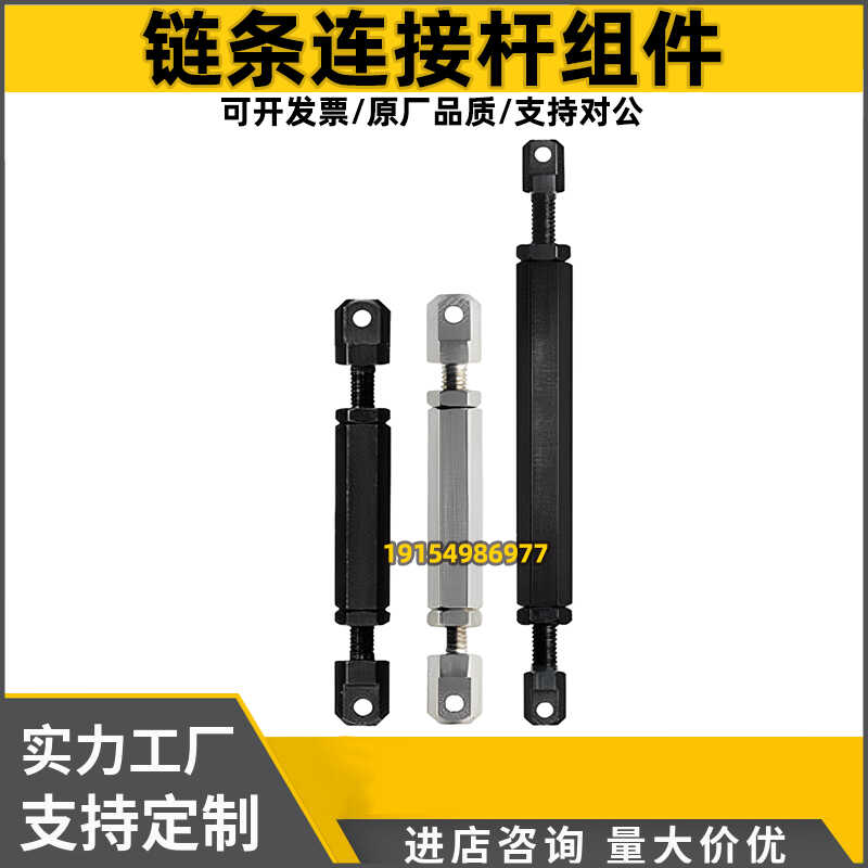 链条连接杆组件 STRT LSTRT VSR01 VSR21-15-25-35-40-50-60-80