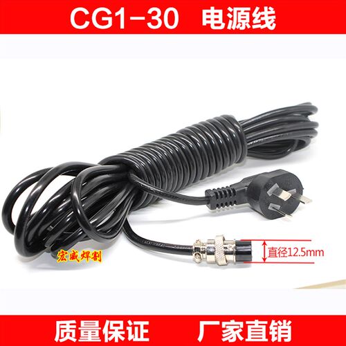 CG1-30半自动火焰切割机配件 电源线 注 此电源线和华威不通用