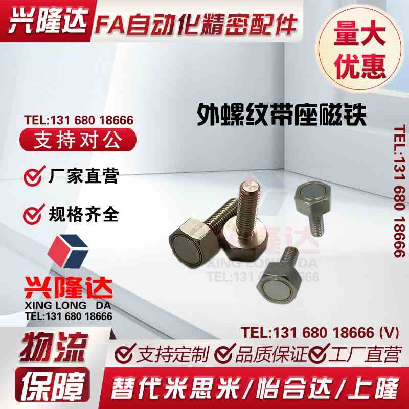 替代怡合达外螺纹带座磁铁BML01-M3/4/5/6/8/10-L10/15/20/25现货