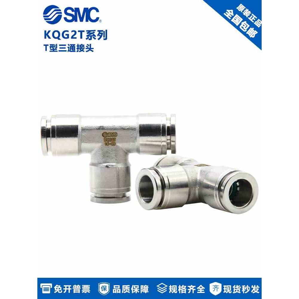原装SMC三通不锈钢接头KQG2T04 KQG2T06/08/10/12/14-06/08/10/12