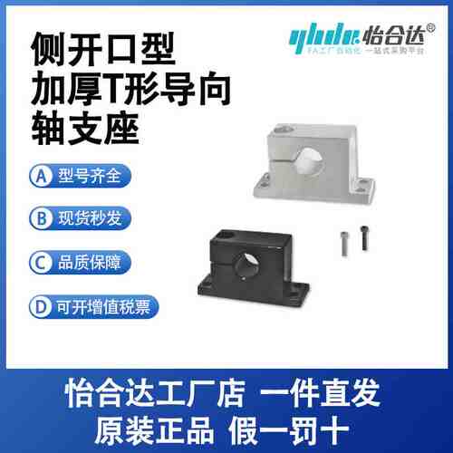 怡合达加厚T形导向轴支座 侧开口型GDC02-25/30/35/40 GDC06-10