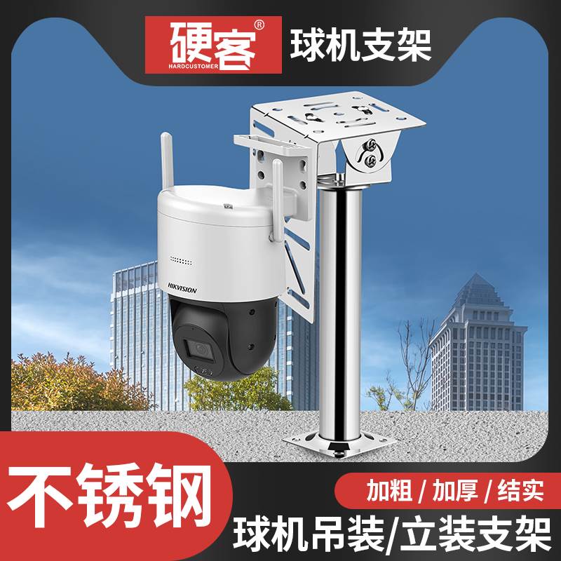 监控不锈钢支架家用球机架子室外摄像机固定鸭嘴底座吊装立装