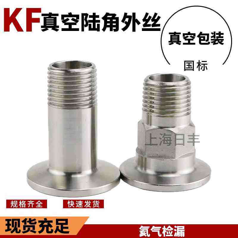 2-kf40“”外数控11304kf不锈钢-/真空丝”接头2kf50一体式/112