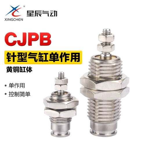 星辰气动单动微型针型螺纹迷你气缸CJPB15*5X10-15S亚德客型MPE
