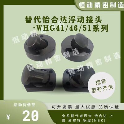 替怡合达WHG41 WHG46 WHG51浮动接头M5/6/8/10/12/14/16/18/20/22