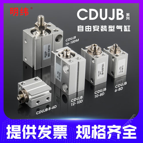 SMC型小型自由安装型气缸CDUJB4/6/8/10/12/16/20-5-15-20-25-30D