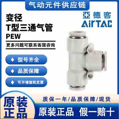 亚德客侧减径三通PEW6/8/10/12-4/6/8/10T型快速接头气动快插变径
