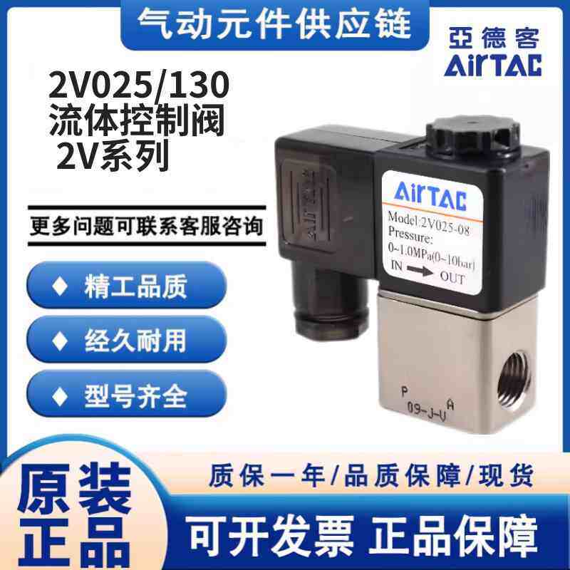 亚德客原装二位二通DC24V气动电磁控制阀2V025-08AC220V电子阀