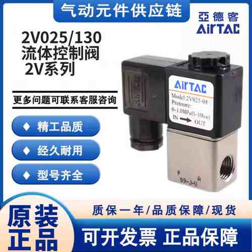 亚德客原装二位二通DC24V气动电磁控制阀2V025-08AC220V电子阀