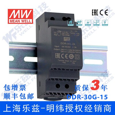 明纬12/24V变15V导轨电源30W DDR-30G-15 4:1宽输入铁路ITE安规