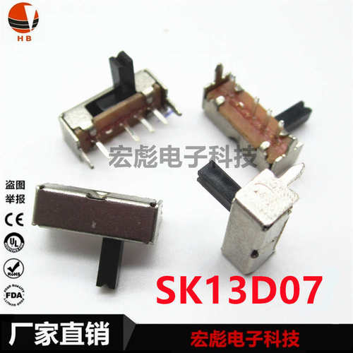 5开sk13d07档卧式开关6拨动3 /滑动/7mm4高脚g/柄/侧面单排43拨