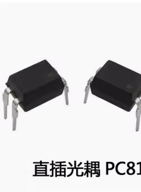 PC817 PC817C 全新原装 直插光耦 光隔离器 C档 光耦 DIP-4