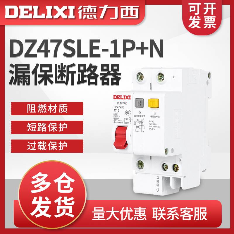 德力西漏电断路器开关漏保 DZ47LE DZ47SLE 1P+N 25A 32A40A63A
