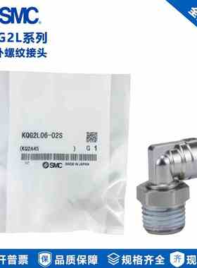 原装SMC不锈钢弯通气动接头KQG2L16-02S KQG2L16-03S KQG2L16-04S