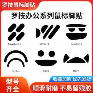 m720 anywhere2s 585 590m330 220 鼠标脚贴master2s 221