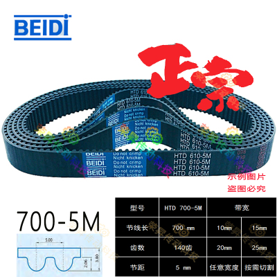 数控编码器同步带5M700贝递橡胶齿形同步皮带HTD 700-5M步进电机