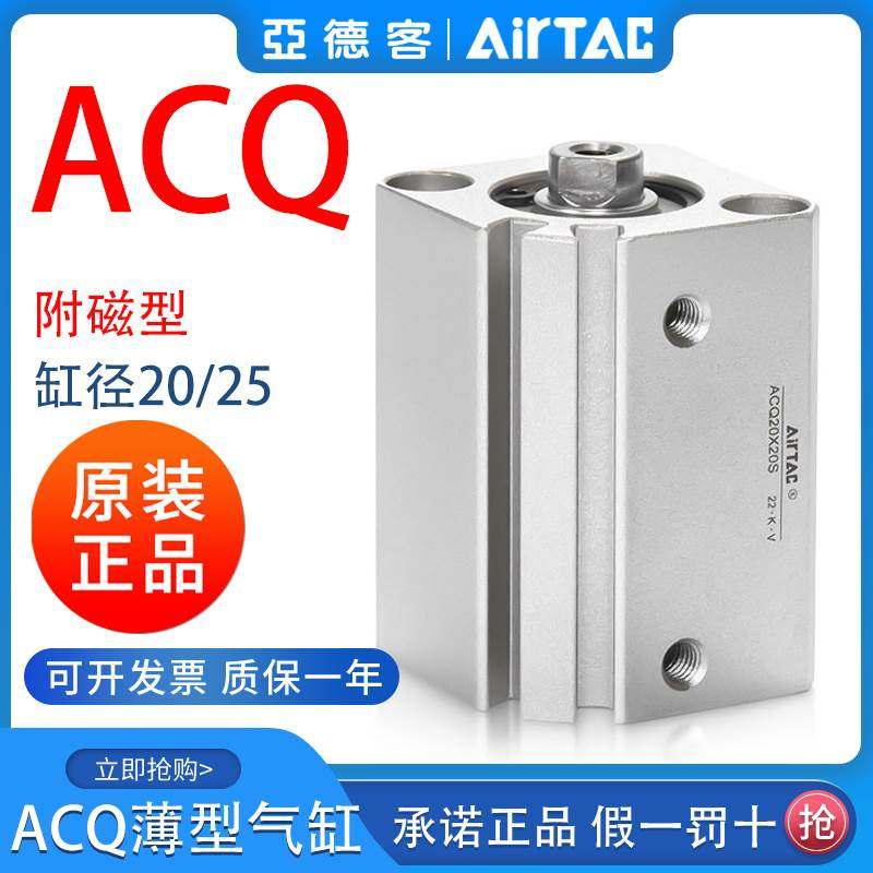 原装亚德客带磁薄型气缸ACQ20/25X5*10X15X20X25X30X35/40X45X50S,宠物/宠物食品及用品,宠物推车,淘宝优惠券,粉丝福利购,淘宝优惠卷