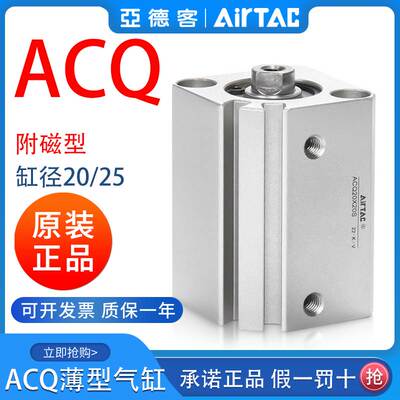 原装亚德客带磁薄型气缸ACQ20/25X5*10X15X20X25X30X35/40X45X50S