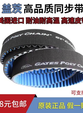 进口盖茨保力强同步带8MGT-720/800/896碳纤维皮带GatesPolyChain