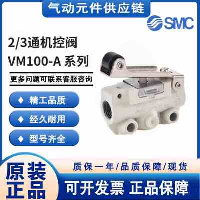 SMC原装机械阀VM132/VM130/120-M5-01-00A-30GA-32RA-33A-34BA-YA