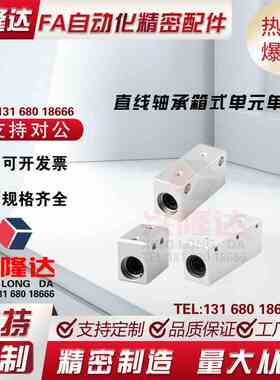 怡合达标准直线轴承箱式单元LMX01/LMY01-d8/d10/d12/d13/d16/d20