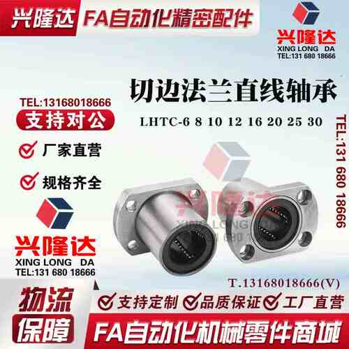 米思米标准 LHTC-6 8 10 12 16 20 25 30 微型带切边法兰直线轴承